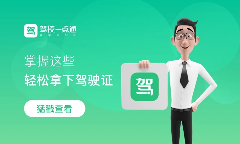 驾校一点通app官方版