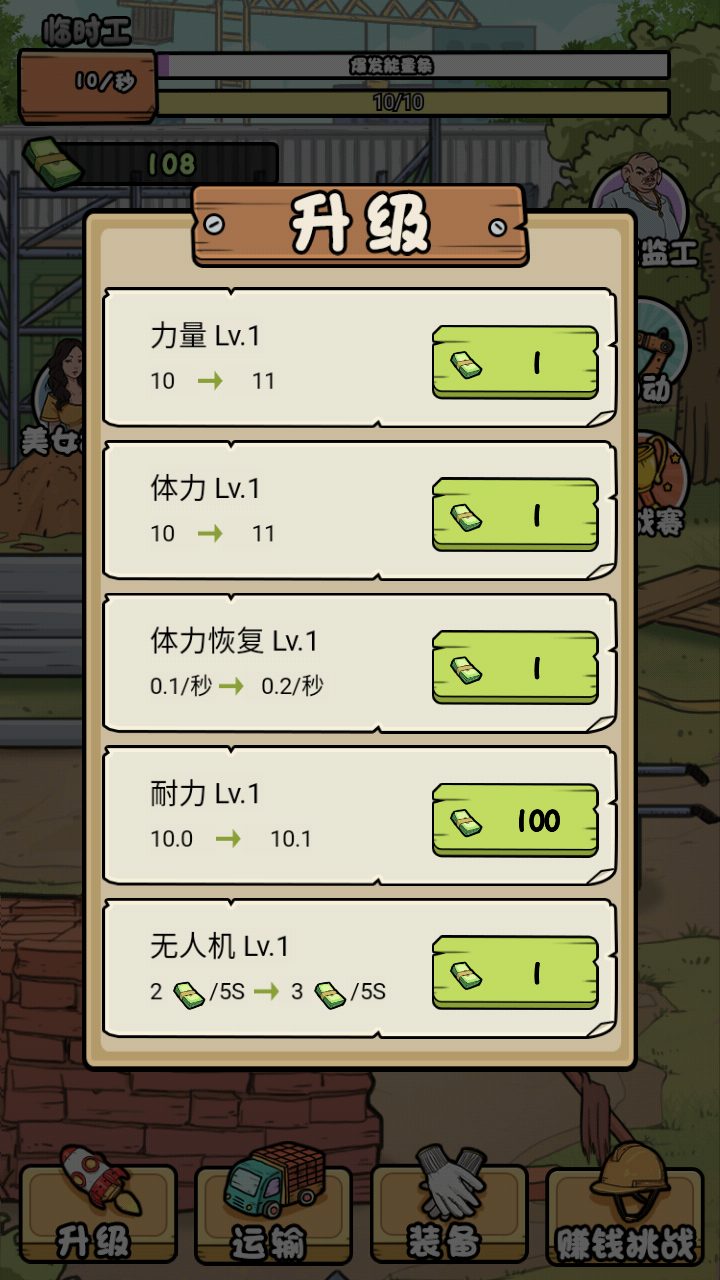 我的打工日记免广告版