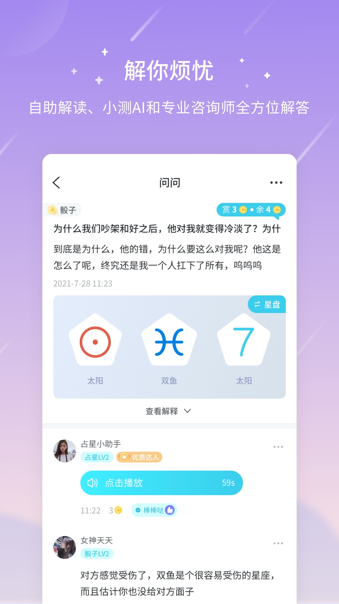 测测星座app安卓版
