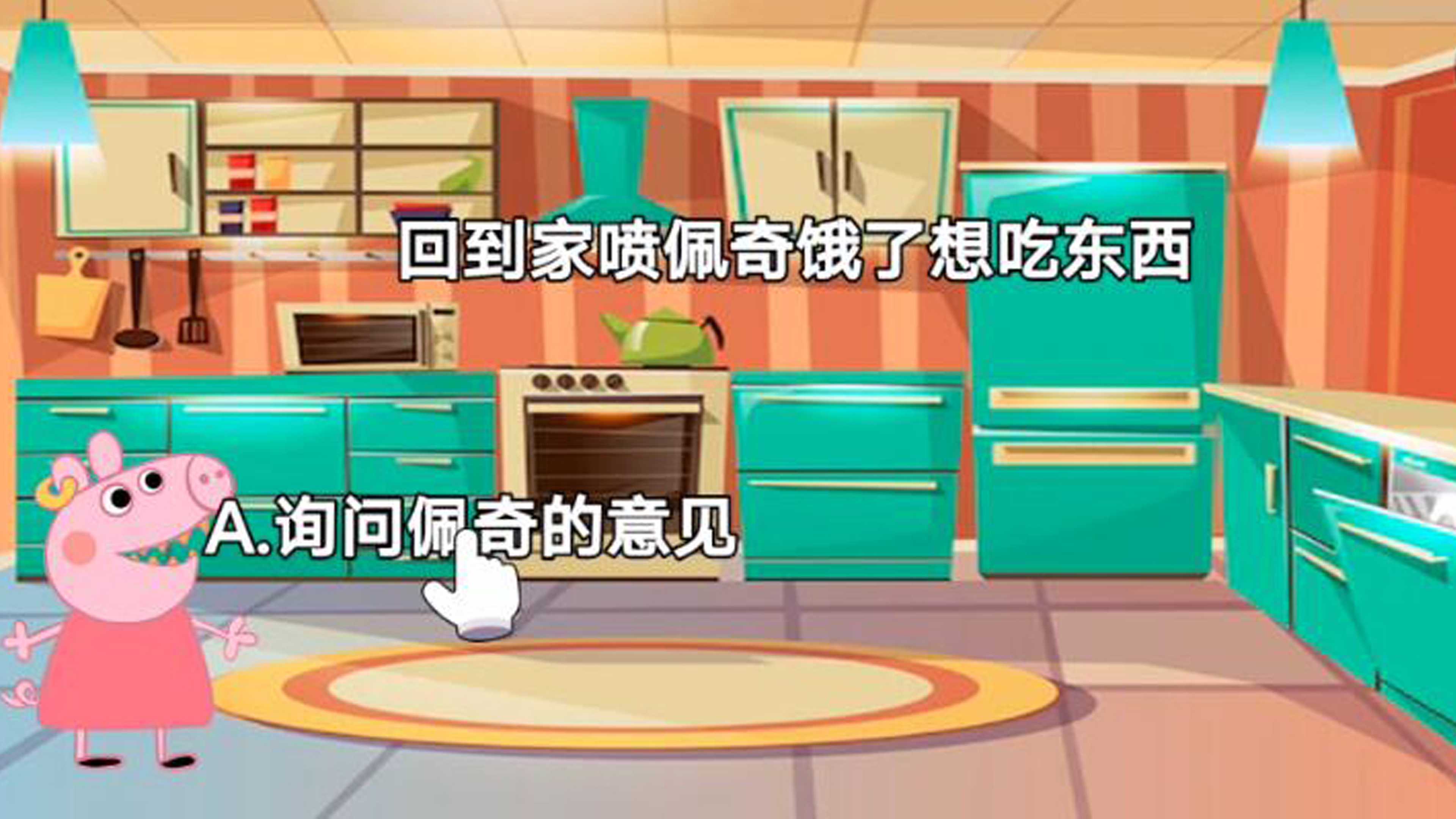 救救粉红小猪游戏