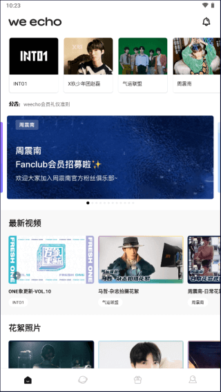 weecho官方版最新版本