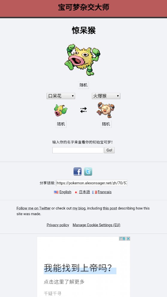 宝可梦杂交大师中文版