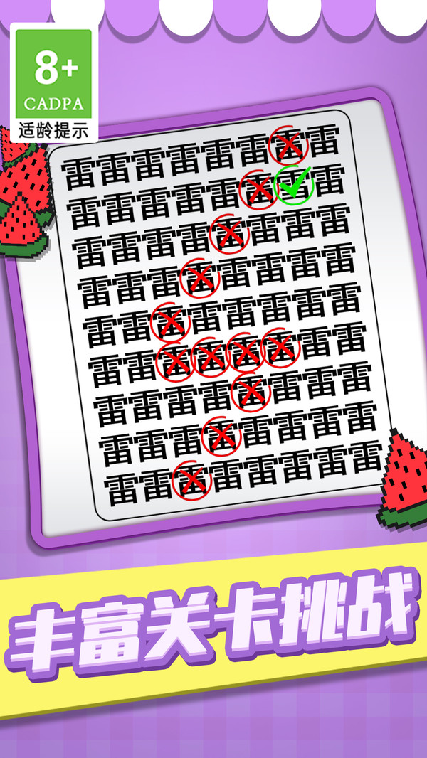 猜字当首富游戏