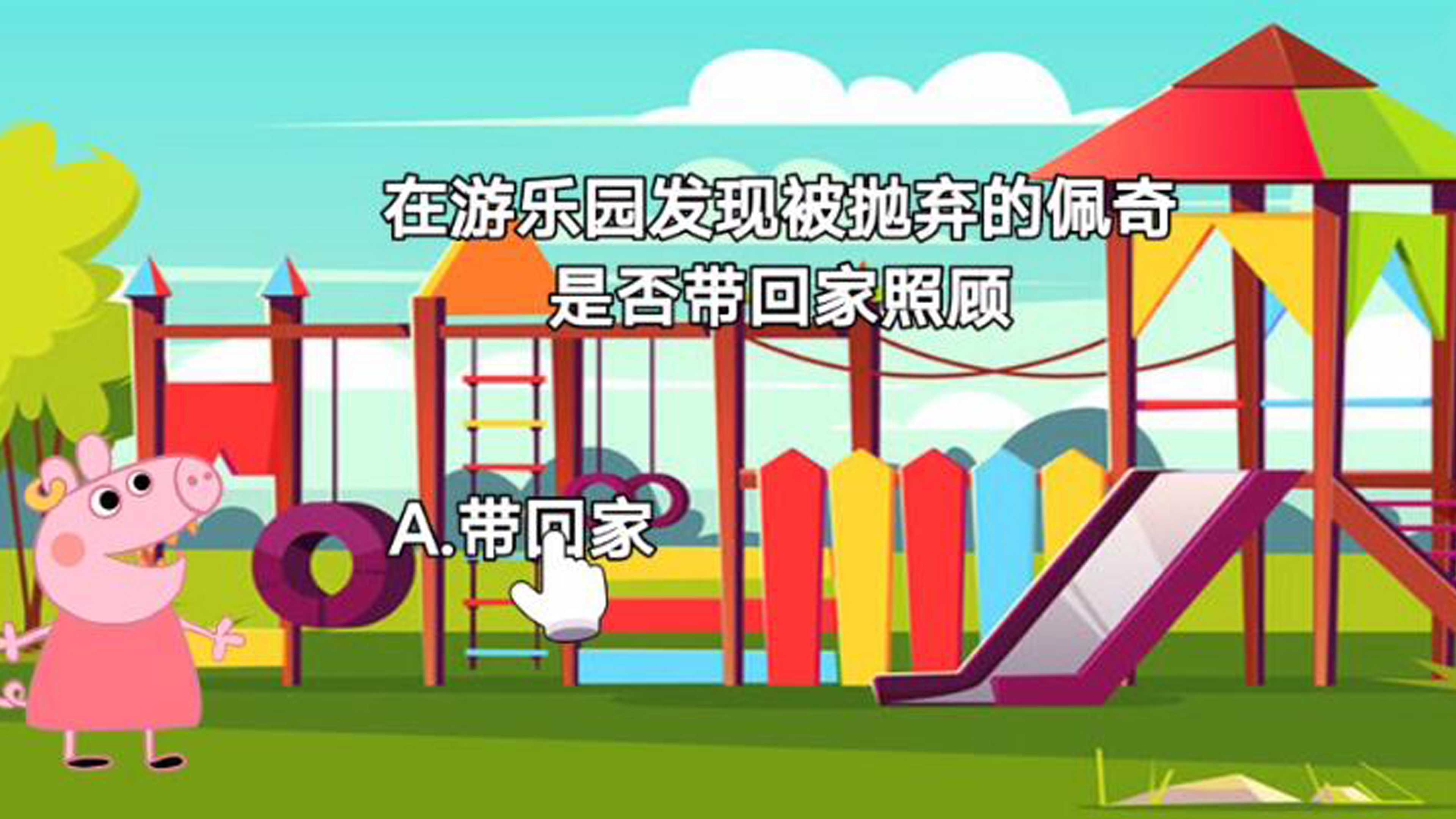 救救粉红小猪游戏