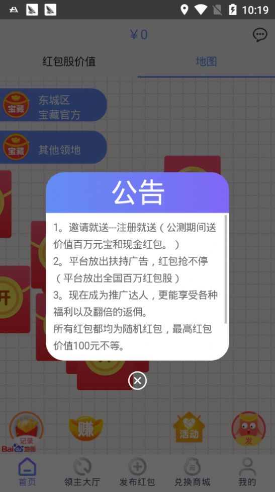 宝藏红包群游戏