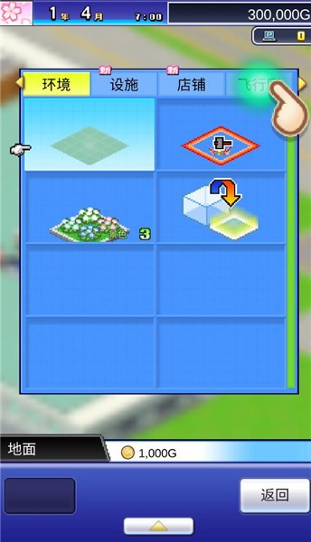 珍宝机场物语中文版