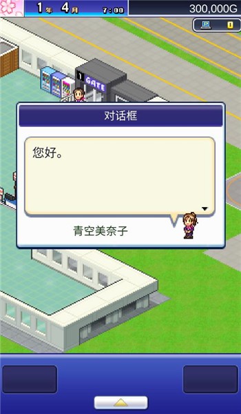 珍宝机场物语中文版