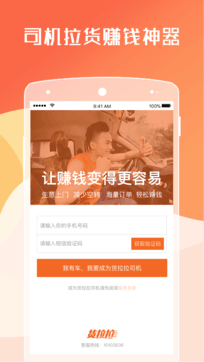 货拉拉司机版app