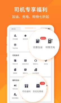 货拉拉司机版app