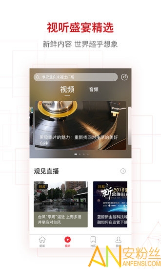 界面新闻app