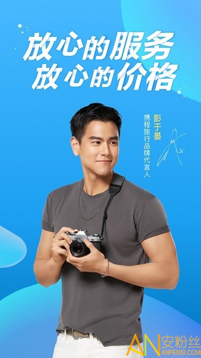 2023携程旅行app官方版