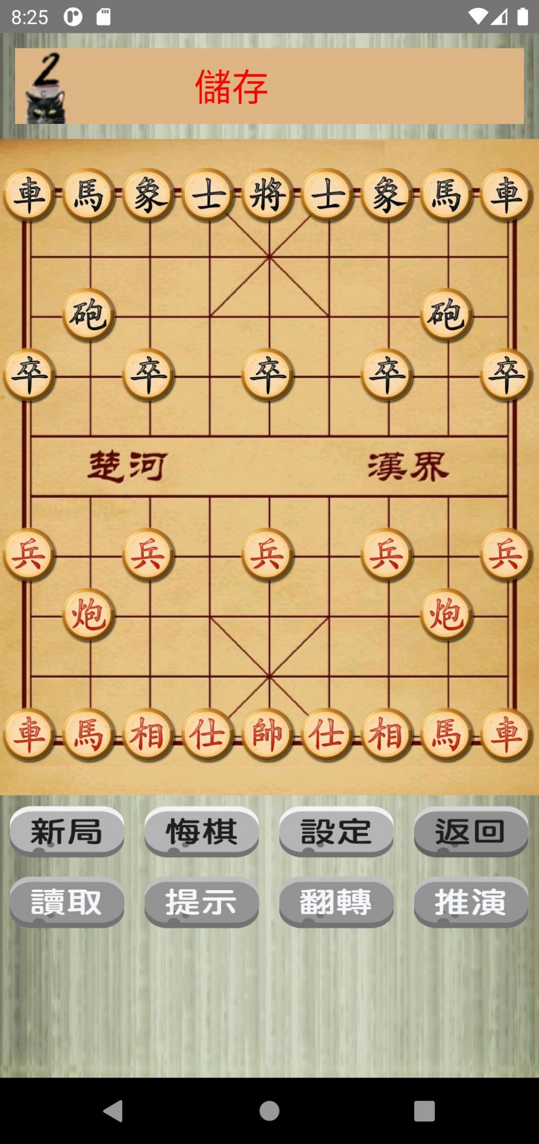 中国象棋猫游戏