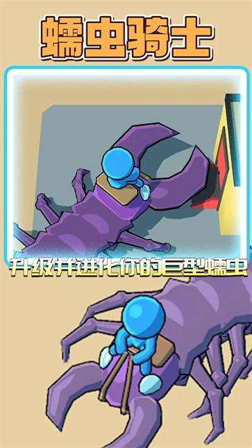 蠕虫骑士