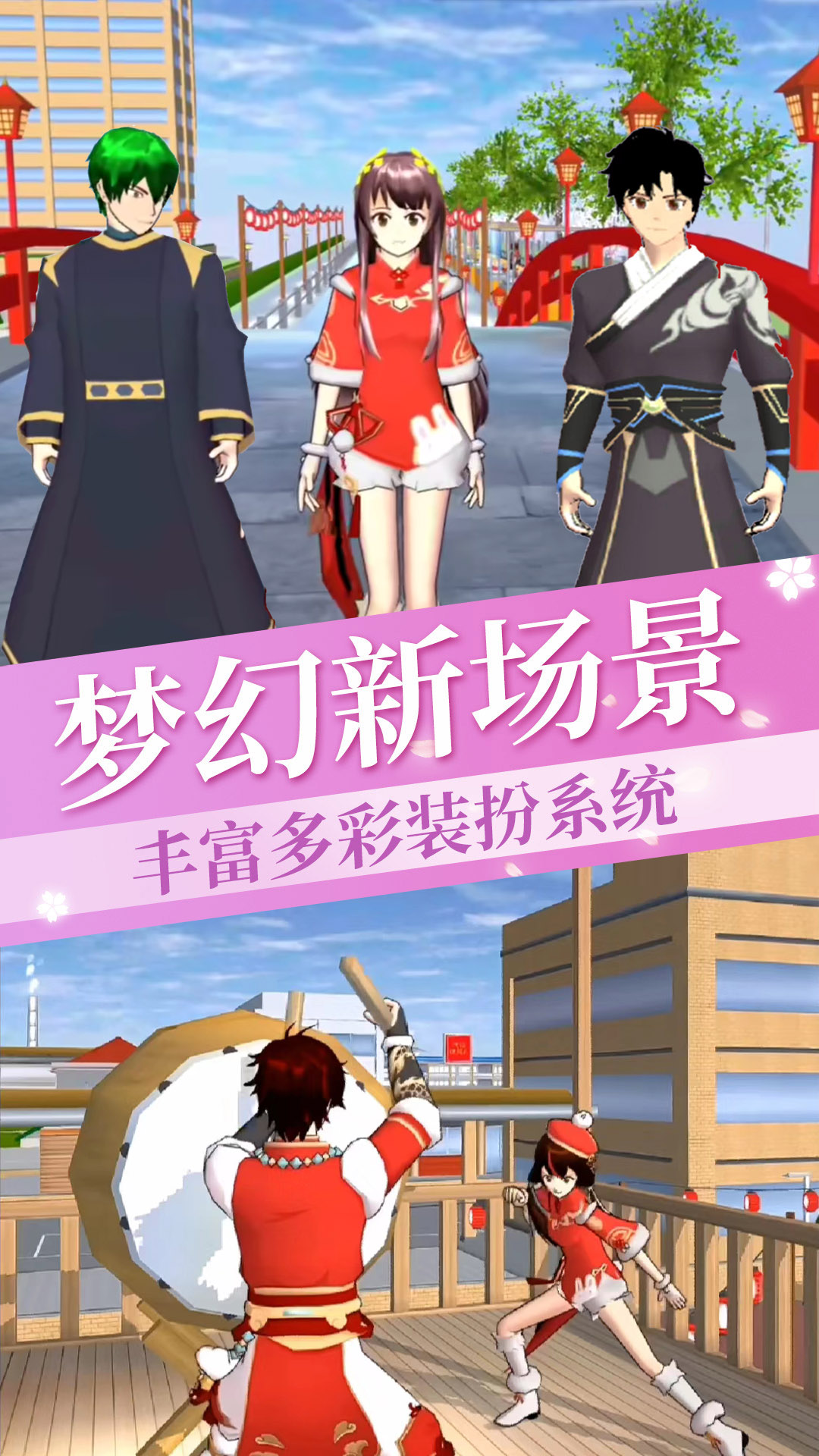 樱花校园模拟少女游戏