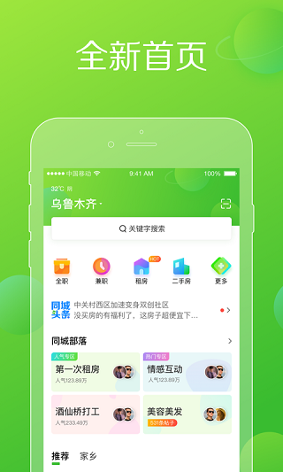 赶集网app