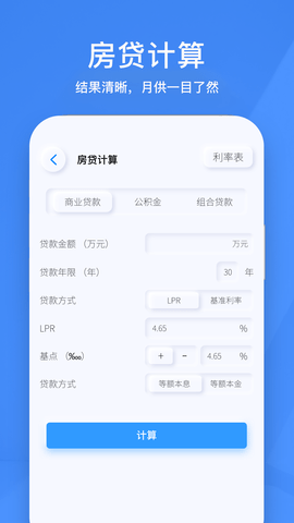 小黄计算器app