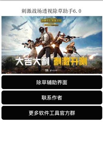 刺激战场除草助手6.0