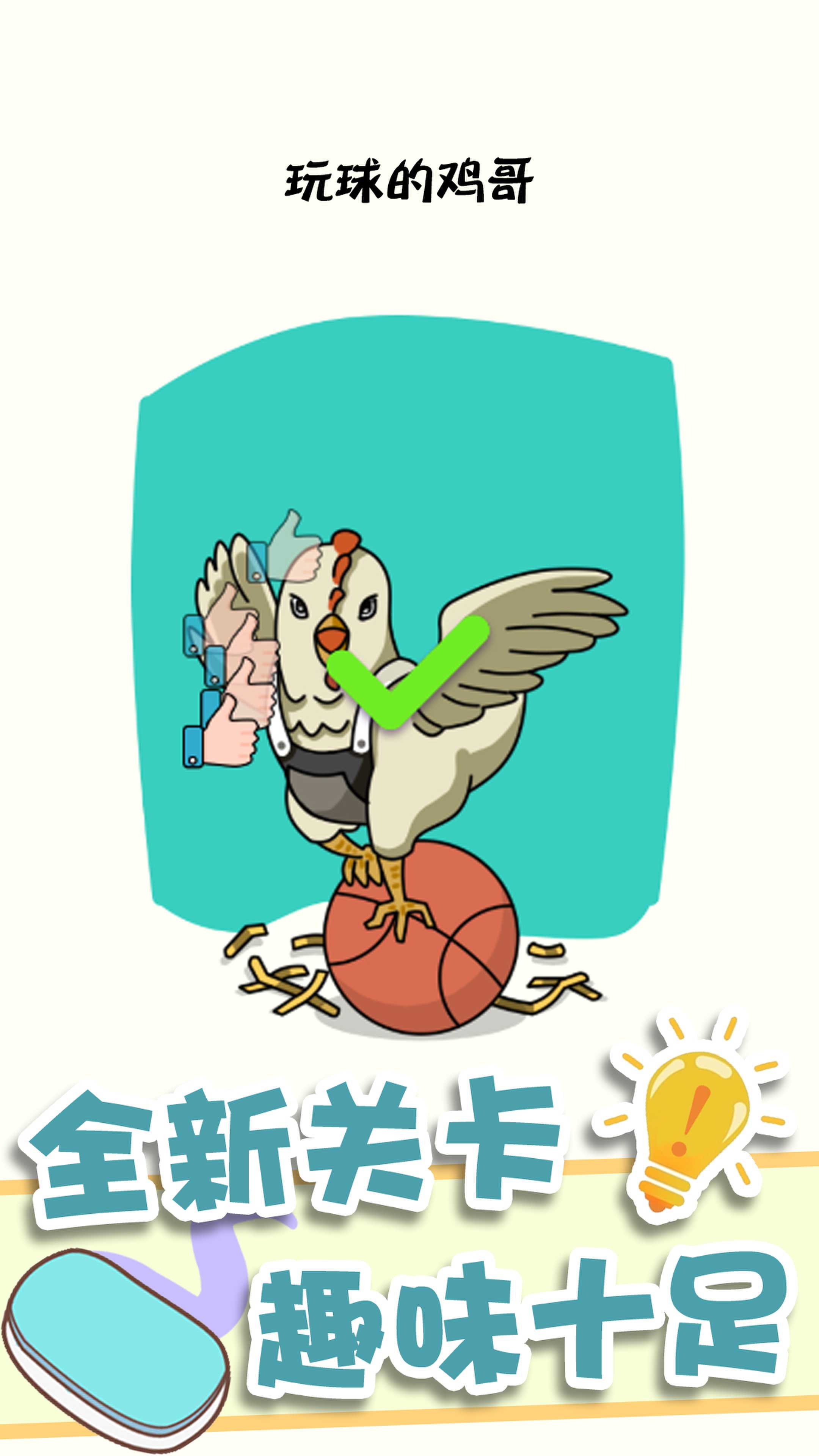 神奇橡皮擦消除游戏