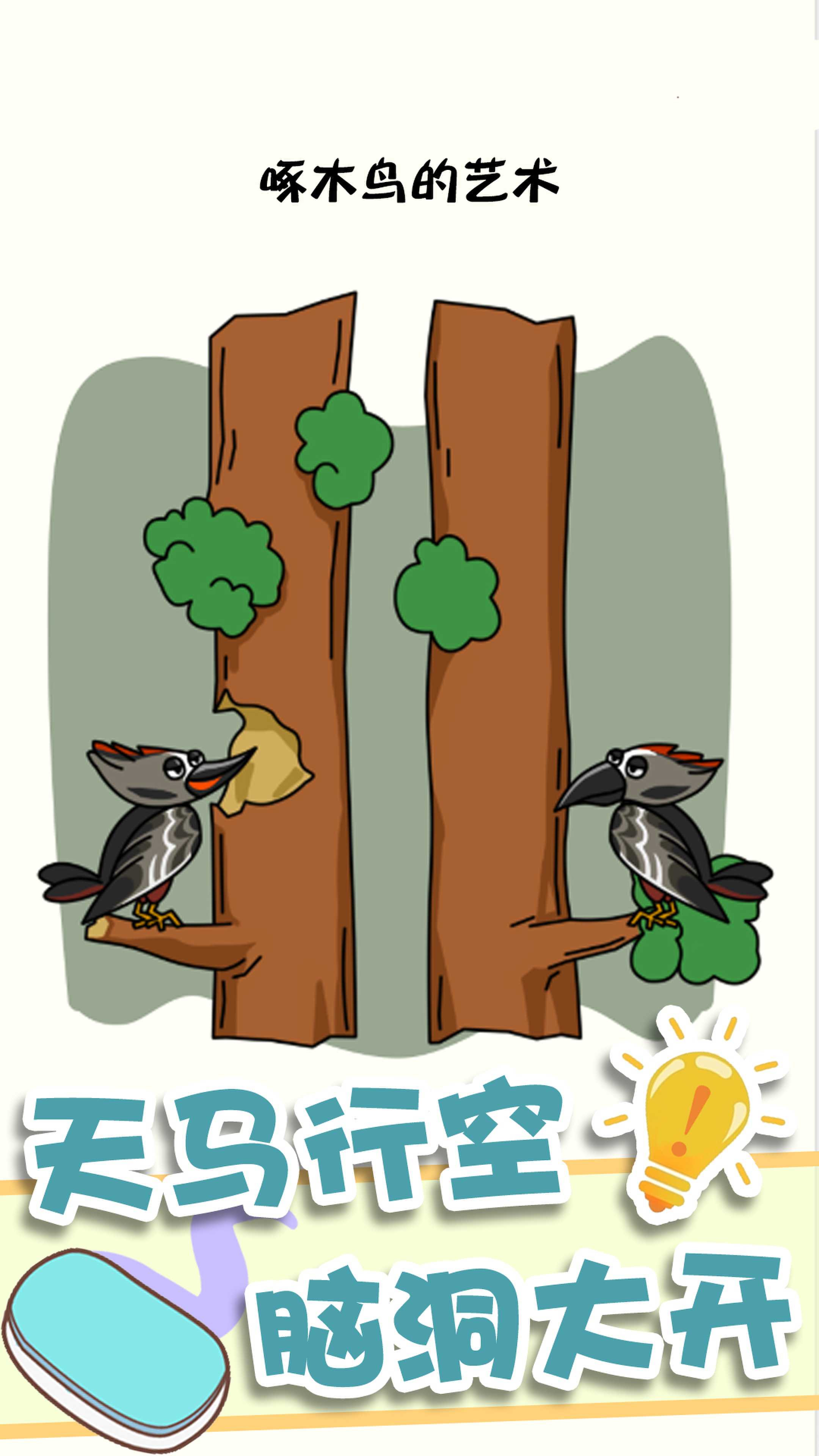 神奇橡皮擦消除游戏