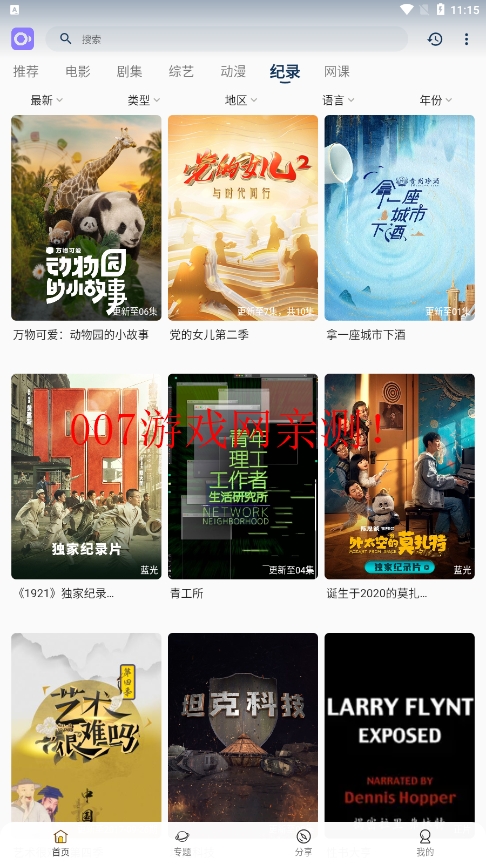 稀饭影视app最新版