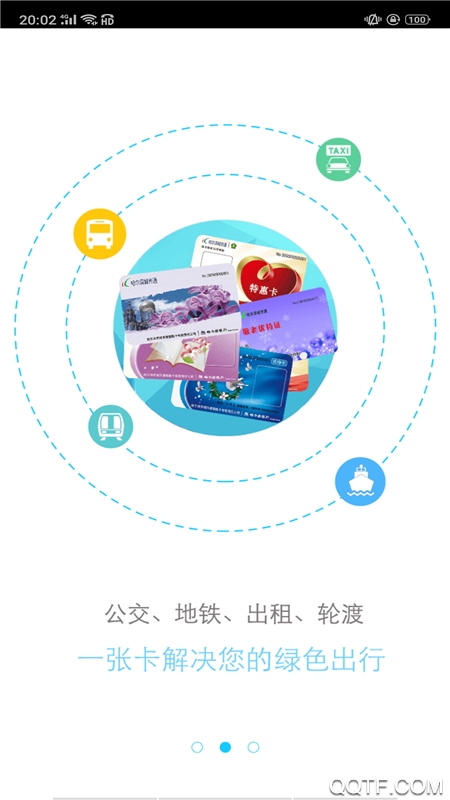 哈尔滨城市通官方版