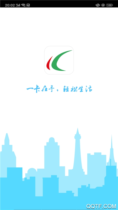 哈尔滨城市通官方版