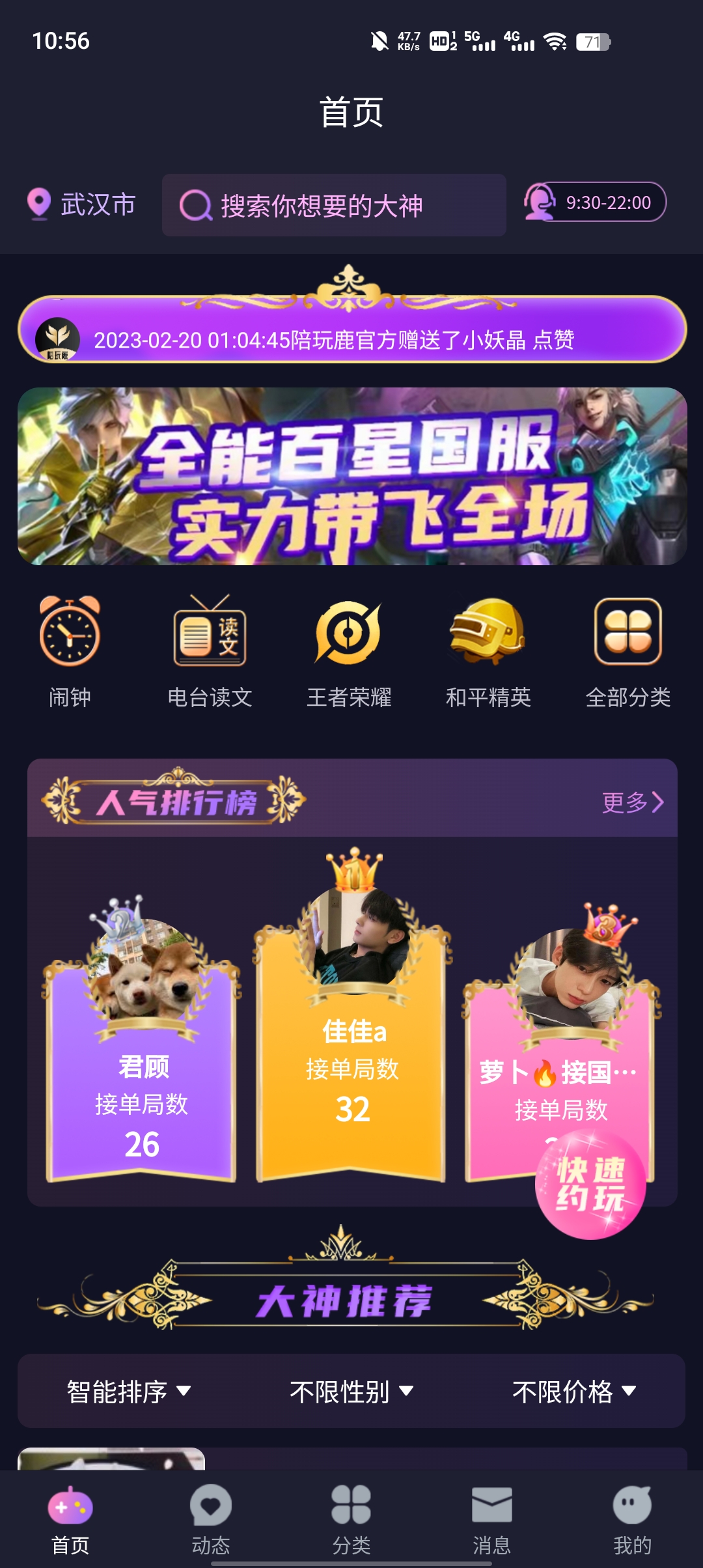 陪玩鹿app官方版