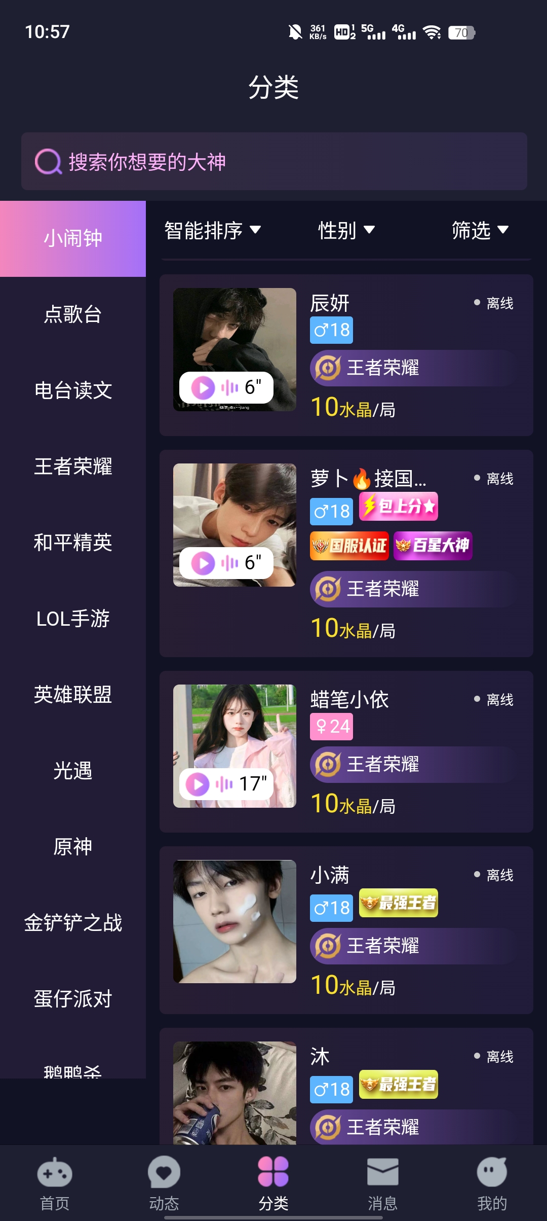 陪玩鹿app官方版