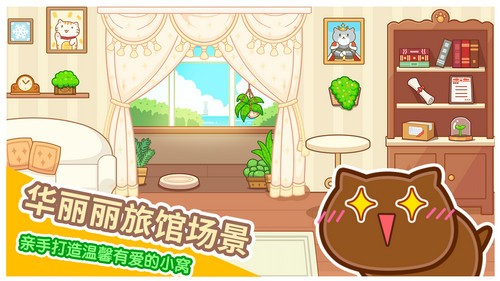 猫旅馆物语手游