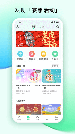 咕 咚运动计步器app