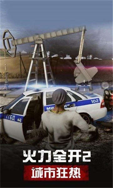火力全开2城市狂热无限金币版