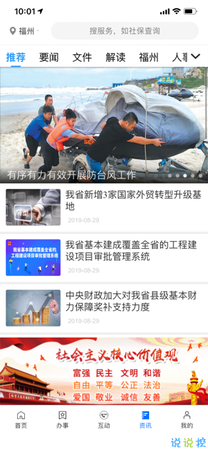 福建闽政通app最新版