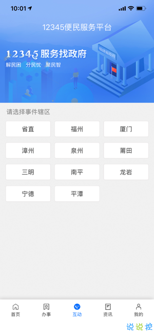 福建闽政通app最新版