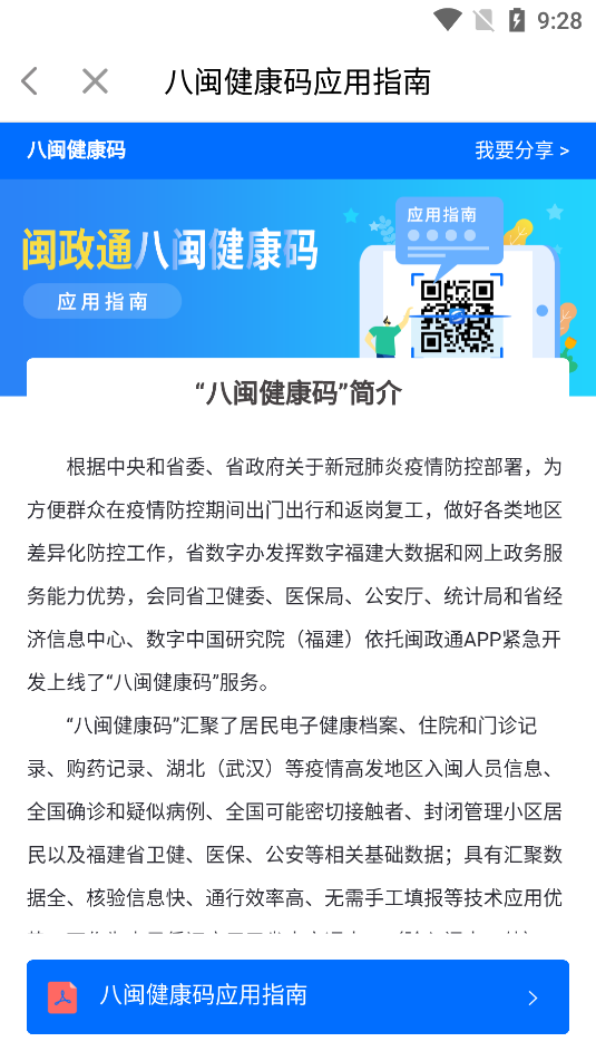 福建闽政通app最新版