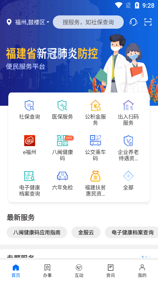 福建闽政通app最新版