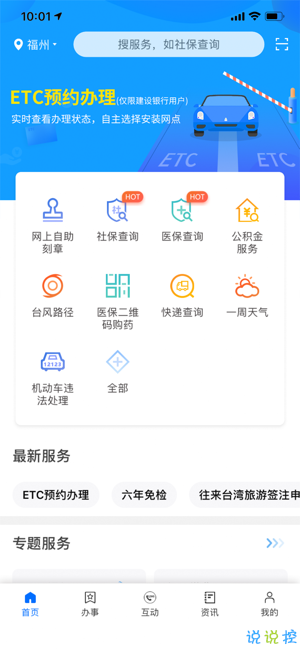 福建闽政通app最新版