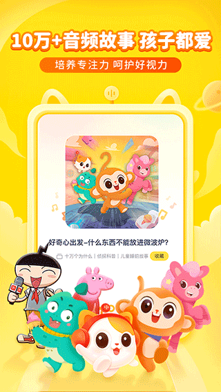 喜马拉雅儿童app