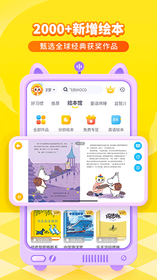 喜马拉雅儿童app