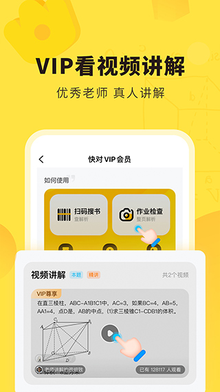 快对作业app最新版