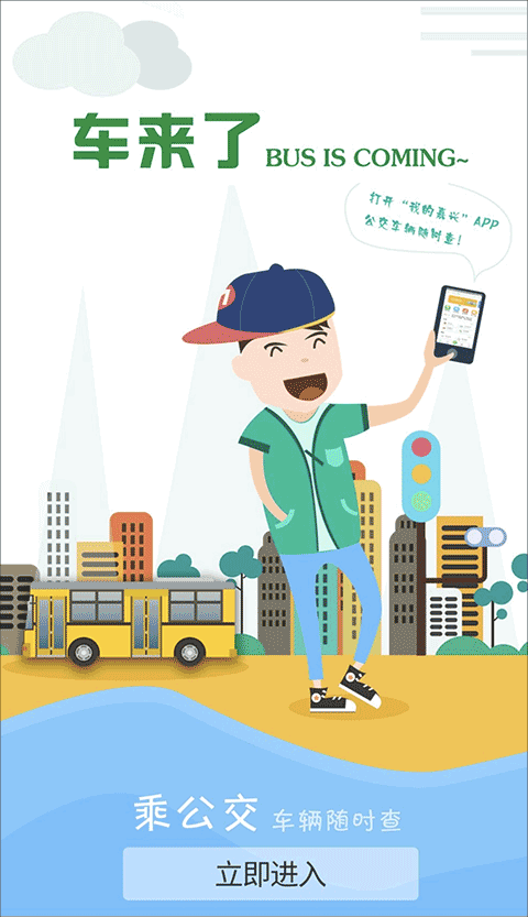 我的嘉兴app最新版本2023