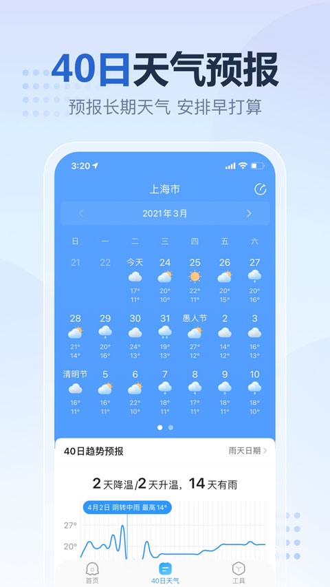 2345天气王app