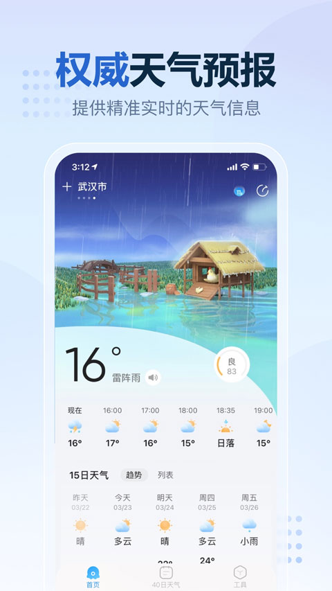 2345天气王app