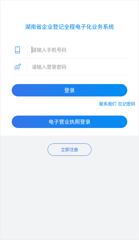 湖南企业登记app