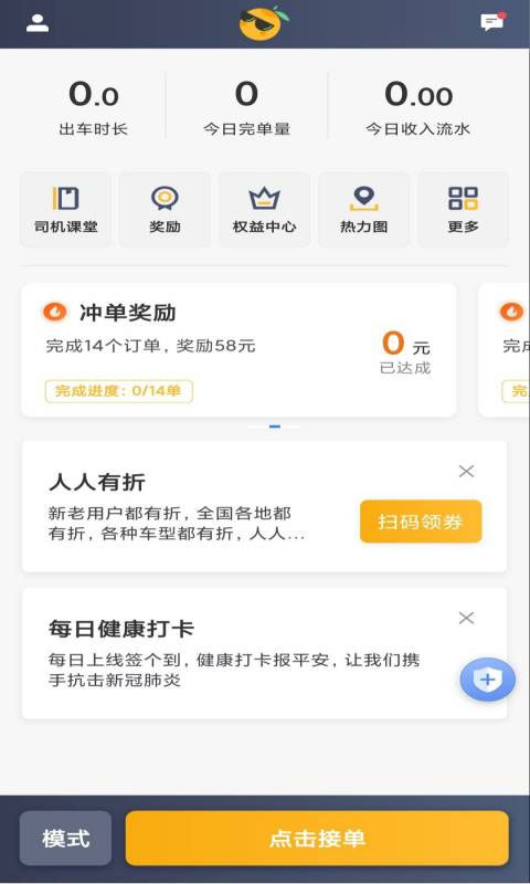桔子出行司机端app官方最新版