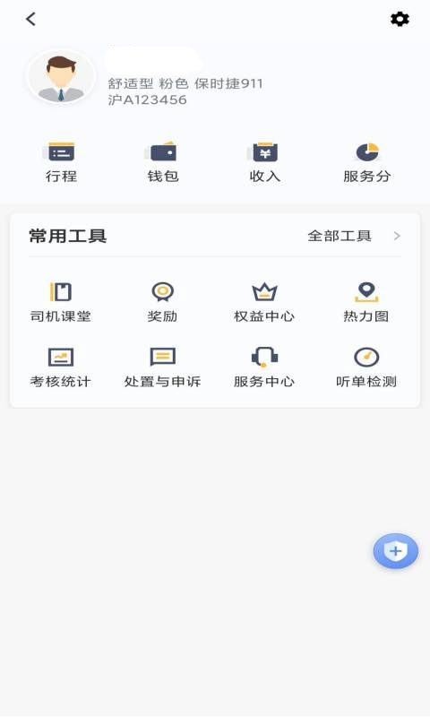 桔子出行司机端app官方最新版