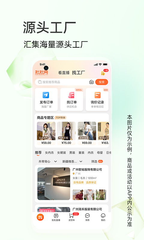 批批网官方版app