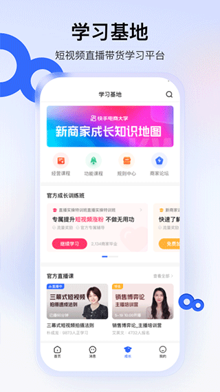 快手小店商家版app