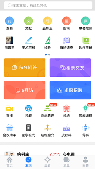医库app
