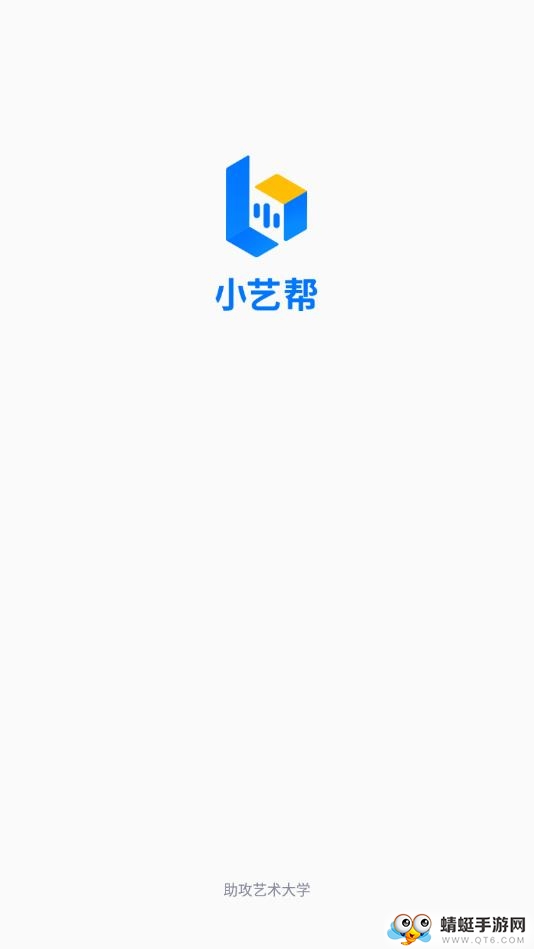 小艺帮最新版本2023