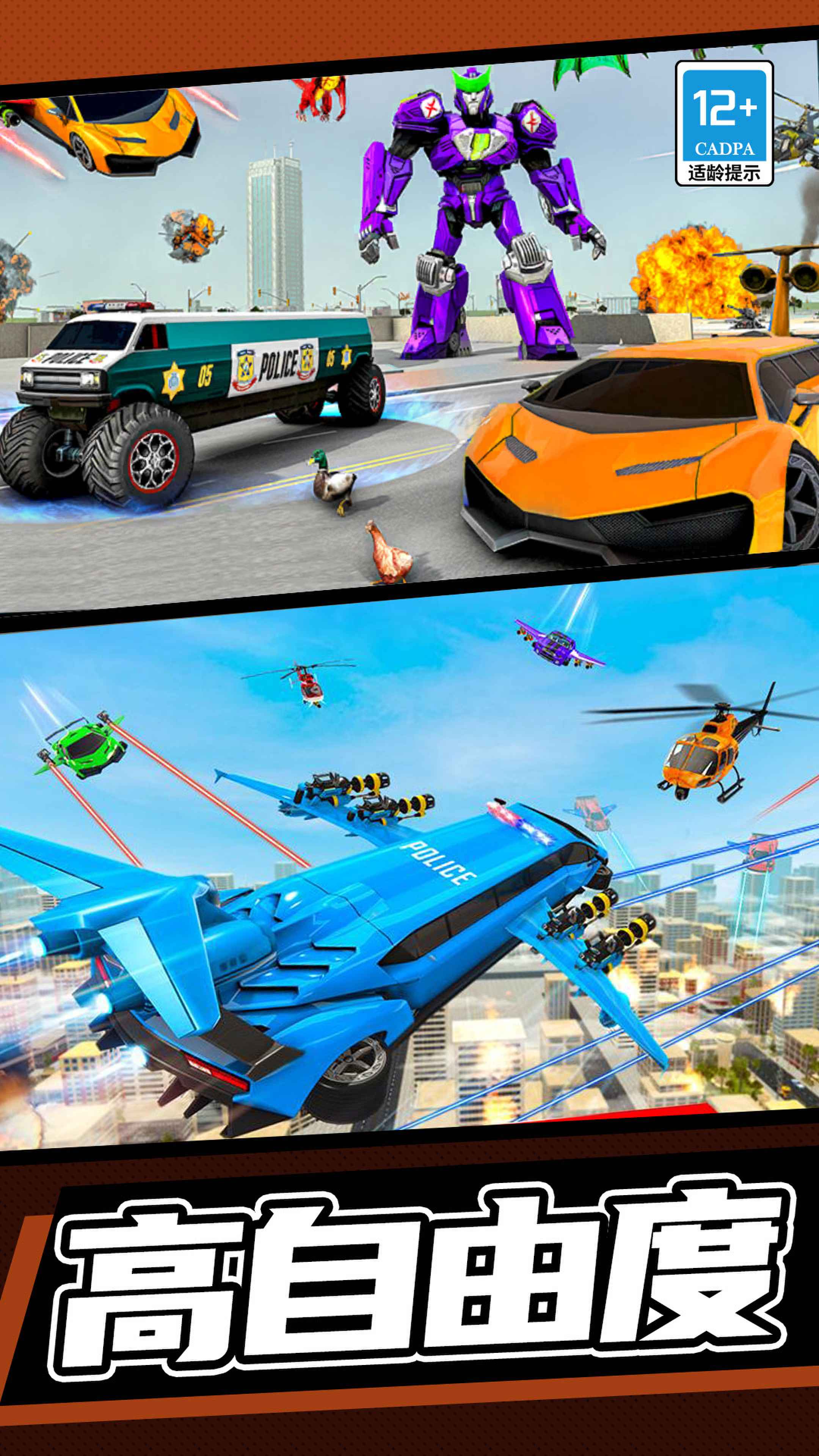 机甲行动小游戏